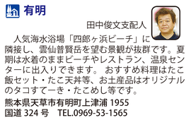 道の駅「有明」　熊本県天草市