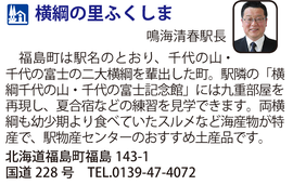 道の駅「横綱の里ふくしま」　　北海道福島町