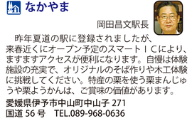 道の駅「なかやま」　愛媛県伊予市