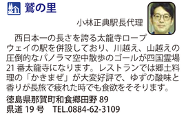 道の駅「鷲の里」　徳島県那賀町