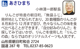 道の駅「あさひまち」　山形県朝日町