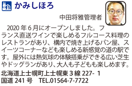 道の駅「かみしほろ」　北海道上士幌町
