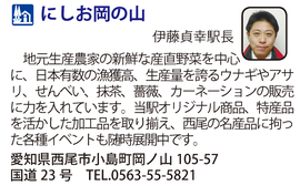 道の駅「にしお岡の山」　愛知県西尾市