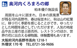 道の駅「奥河内くろまろの郷」　大阪府河内長野市