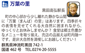 道の駅「万葉の里」　群馬県神流町
