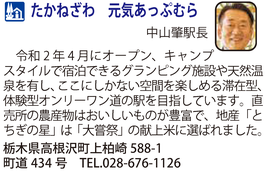 道の駅「たかねざわ　元気あっぷむら」　栃木県高根沢町