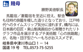 道の駅「賤母」　岐阜県中津川市