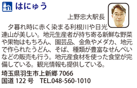 道の駅「はにゅう」　埼玉県羽生市