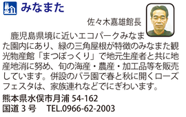 道の駅「みなまた」　熊本県水俣市