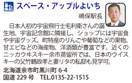 道の駅「スペース・アップルよいち」　北海道余市町