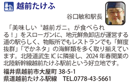 道の駅「越前たけふ」　福井県越前市