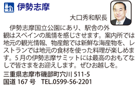 道の駅「伊勢志摩」　三重県志摩市