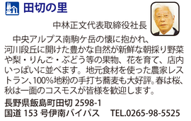 道の駅「田切の里」　長野県飯島町
