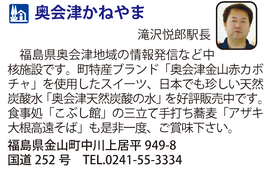 道の駅「奥会津かねやま」　福島県金山町