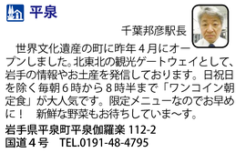 道の駅「平泉」　岩手県平泉町