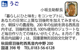 道の駅「うご」　秋田県羽後町