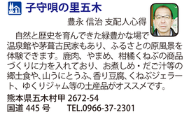 道の駅「子守唄の里五木」　熊本県五木村