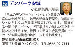 道の駅「デンパーク安城」　愛知県安城市