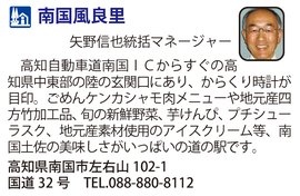 道の駅「南国風良里」　高知県南国市