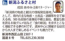 道の駅「新潟ふるさと村」　新潟県新潟市