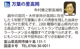 道の駅「万葉の里高岡」　富山県高岡市