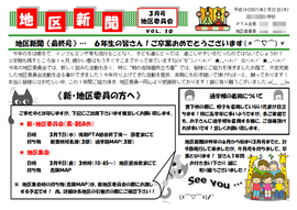 地区新聞　9号