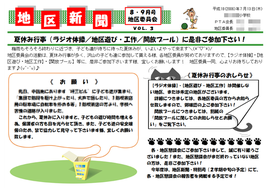 地区新聞　3号