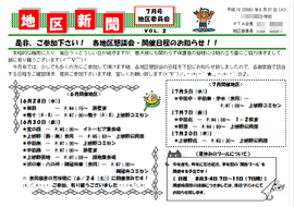 地区新聞　2号