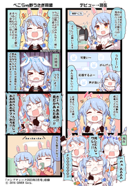 兎田ぺこら特集/株式会社KADOKAWA