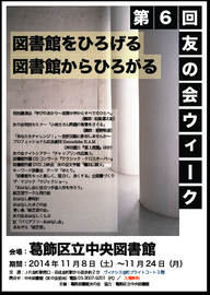友の会ウィーク