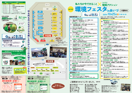 【10月25日開催】第33回環境フェスタ中面