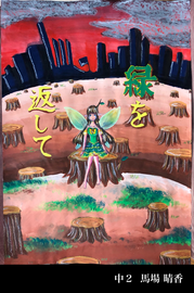 瀬戸内海環境保全推進ポスターライブラリー 公益社団法人 瀬戸内海環境保全協会