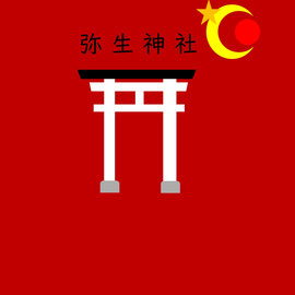 弥生神社