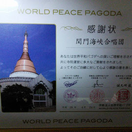 世界平和パゴダから感謝状が贈呈されました