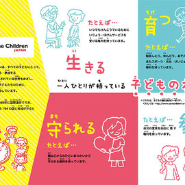 Save The Children Japan　東日本大震災復興支援事業　パンフレット