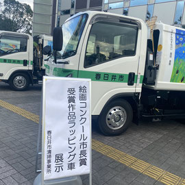 子供たちの素敵な絵が車にラッピングされています!