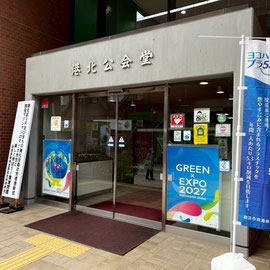 会場の港北公会堂