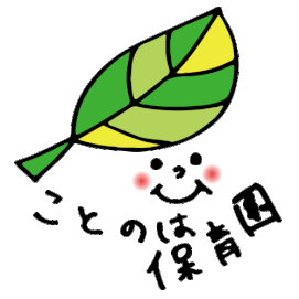 ことのは保育園~玉南北野【京王線・北野駅徒歩1分】東京都八王子市