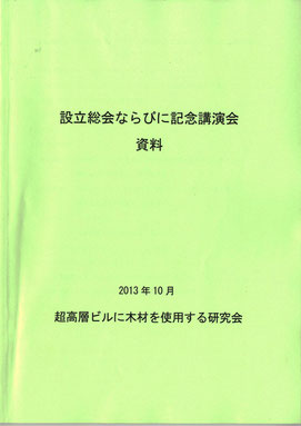 当日配布された資料