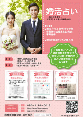 AGP四柱推命鑑定師・大野知久の婚活占い 結婚相談所ノッティングヒル 