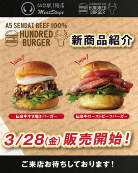 新バーガー登場！