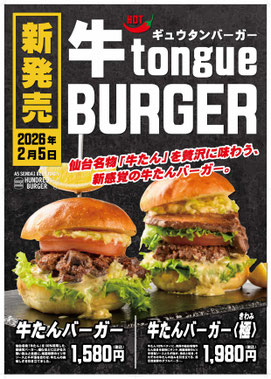 牛たんバーガー