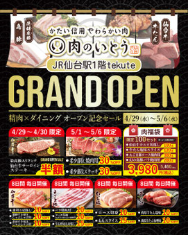 増床グランドオープン