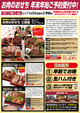 おせちのご予約受付中！