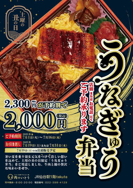 2025年丑の日うなぎゅう弁当