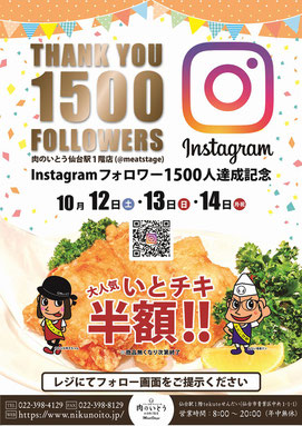 インスタフォロワー1500人達成イベント