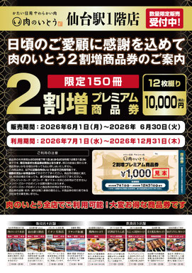 2月9日は肉の日