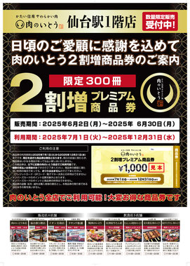 2割増プレミアム商品券を販売します