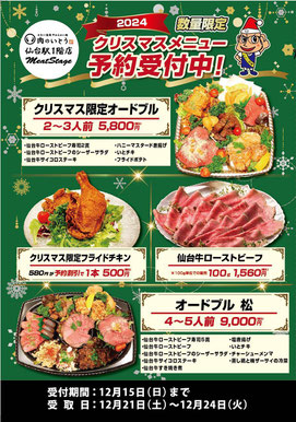 2024年クリスマス