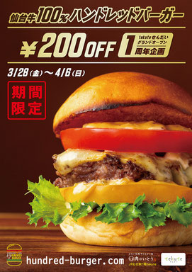 tekuteせんだいグランドオープン1周年企画